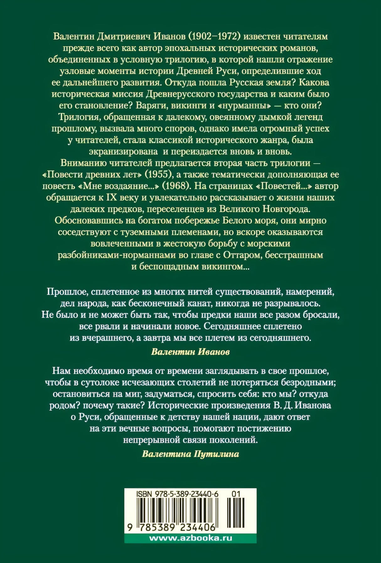 Задняя обложка с аннотацией, цитатами и штрихкодом