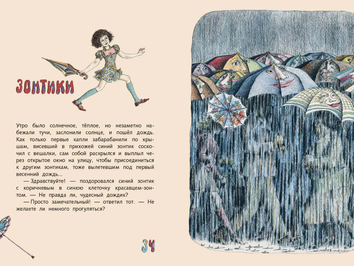 Разворот рассказа «Зонтики»: текст и иллюстрация множества зонтов под дождём.