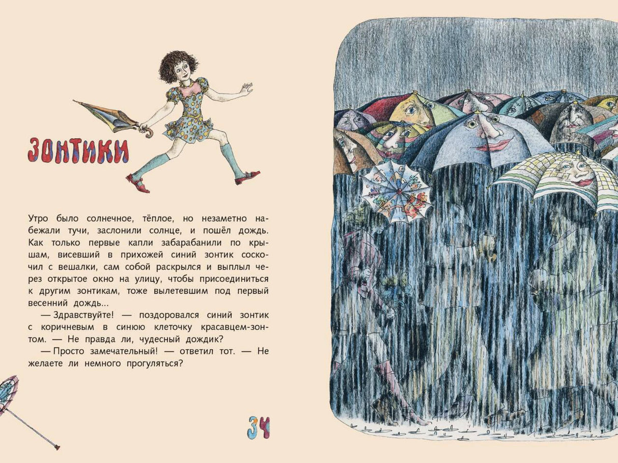 Разворот рассказа «Зонтики»: текст и иллюстрация множества зонтов под дождём.