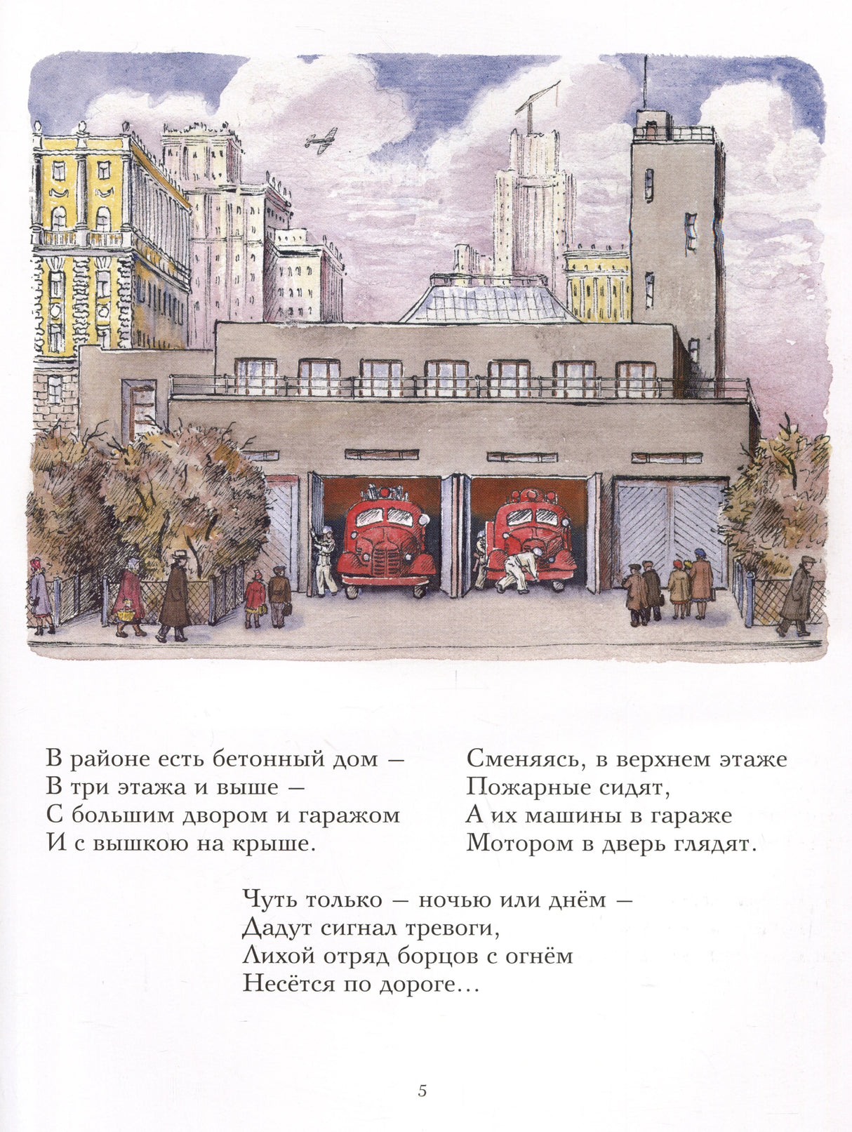 Страница 5: пожарное депо с красными машинами и текстом