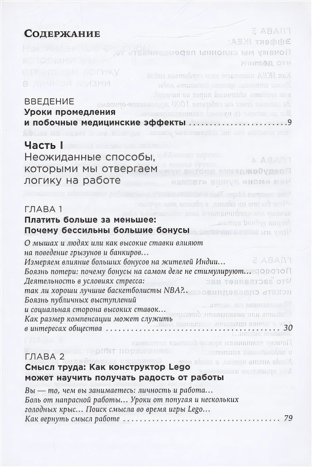 Позитивная иррациональность. Как извлекать выгоду из своих нелогичных поступков 978-5-9614-8663-6 - 0