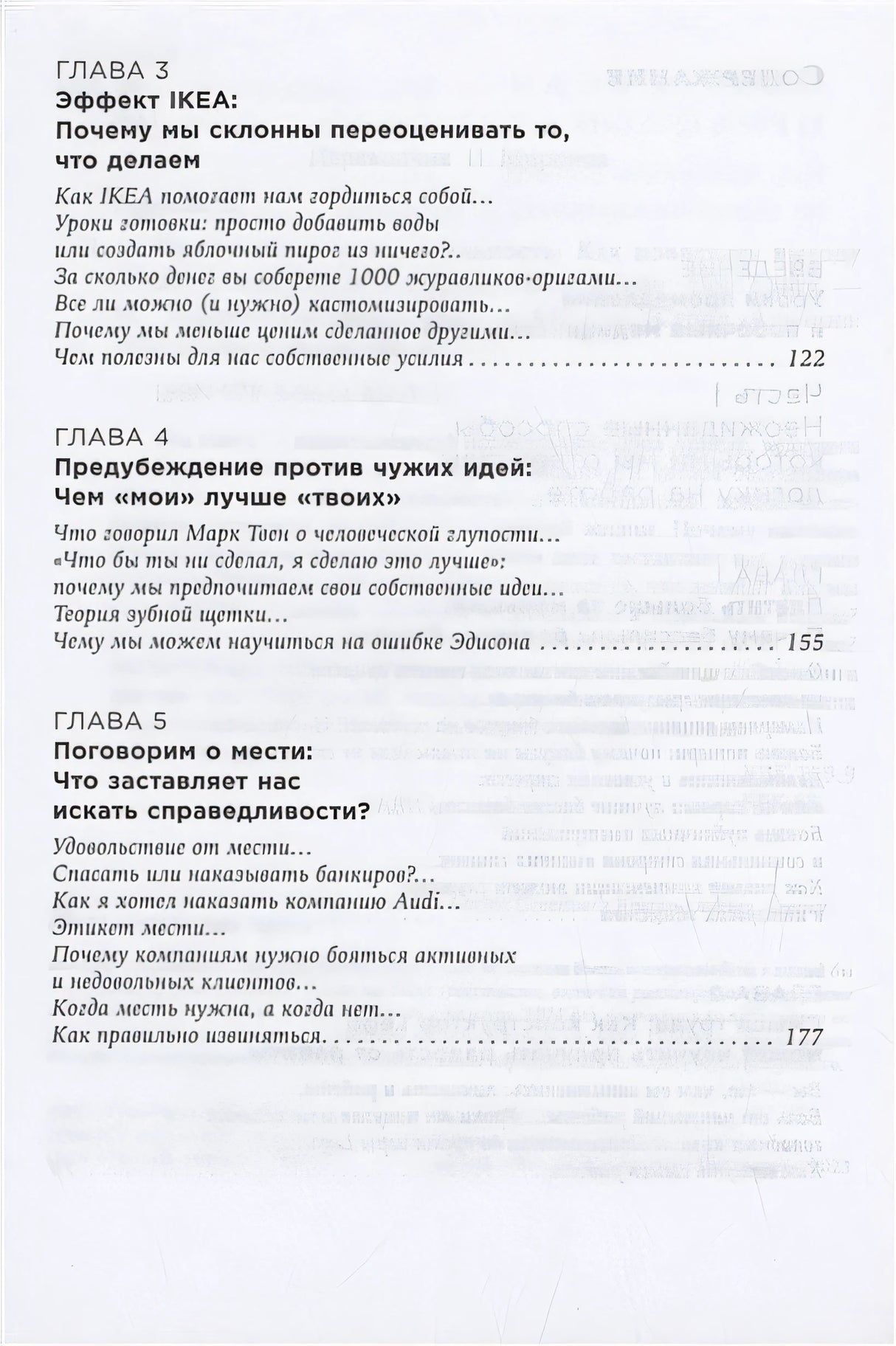 Позитивная иррациональность. Как извлекать выгоду из своих нелогичных поступков 978-5-9614-8663-6 - 1