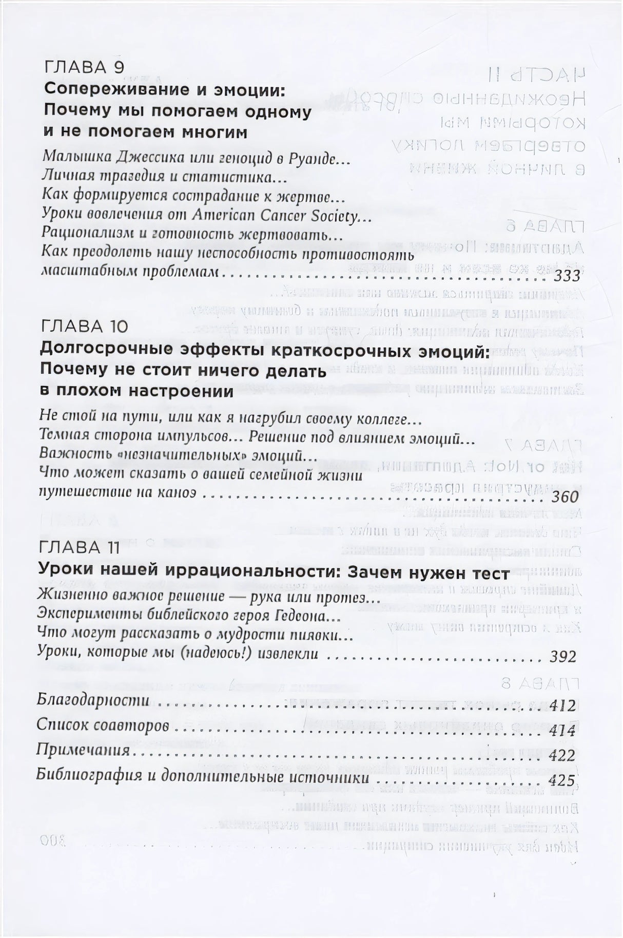 Позитивная иррациональность. Как извлекать выгоду из своих нелогичных поступков 978-5-9614-8663-6 - 3
