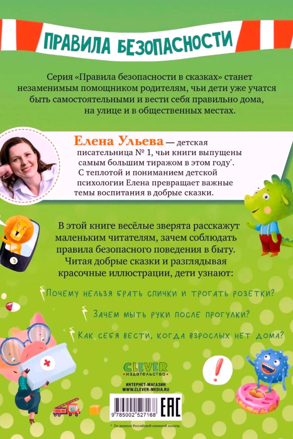 Задняя обложка с описанием книги, портретом автора и штрихкодом