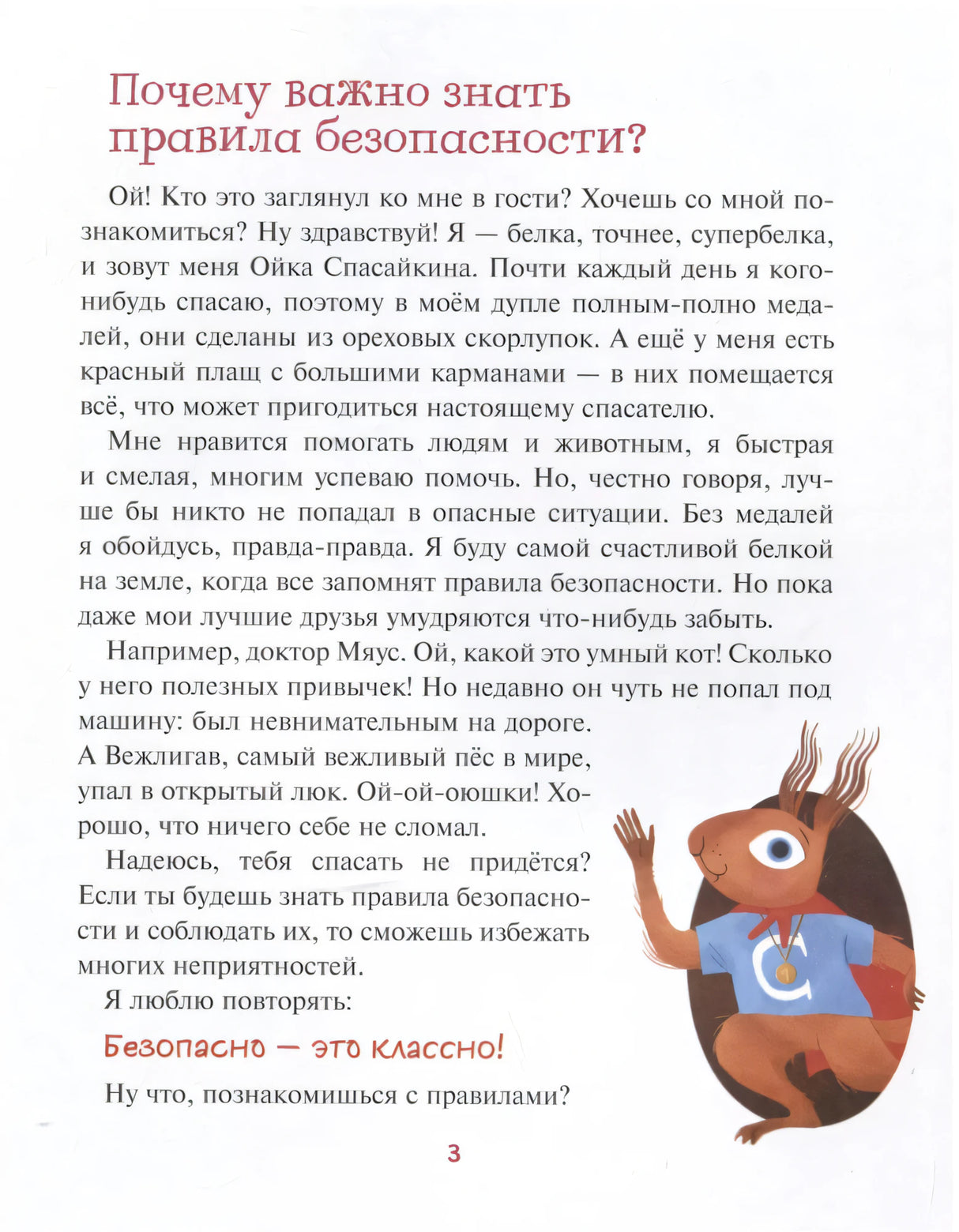 Правила безопасности. Как вести себя дома и на улице null - 3