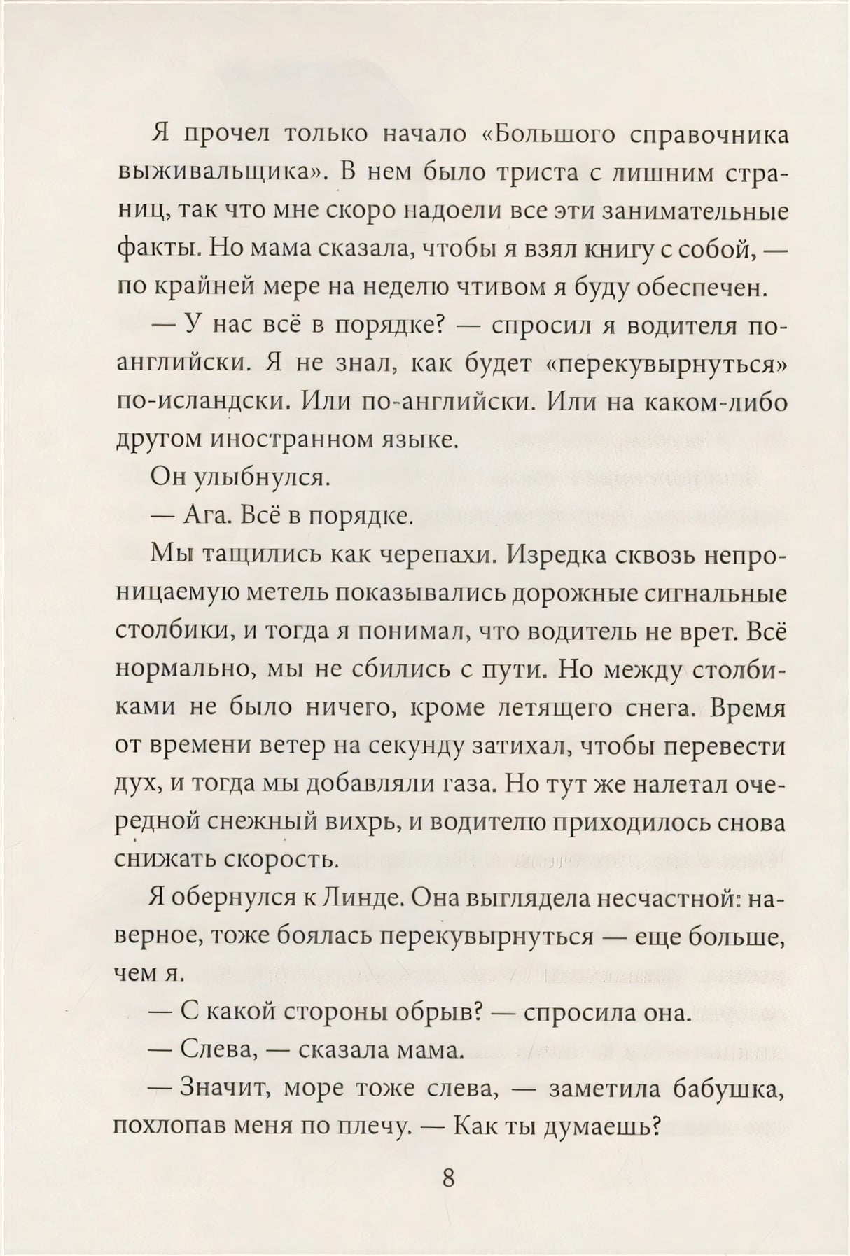 Страница 8 с текстом из книги