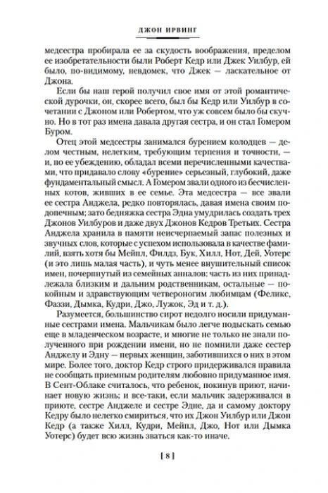 Страница 8 романа «Правила виноделов».