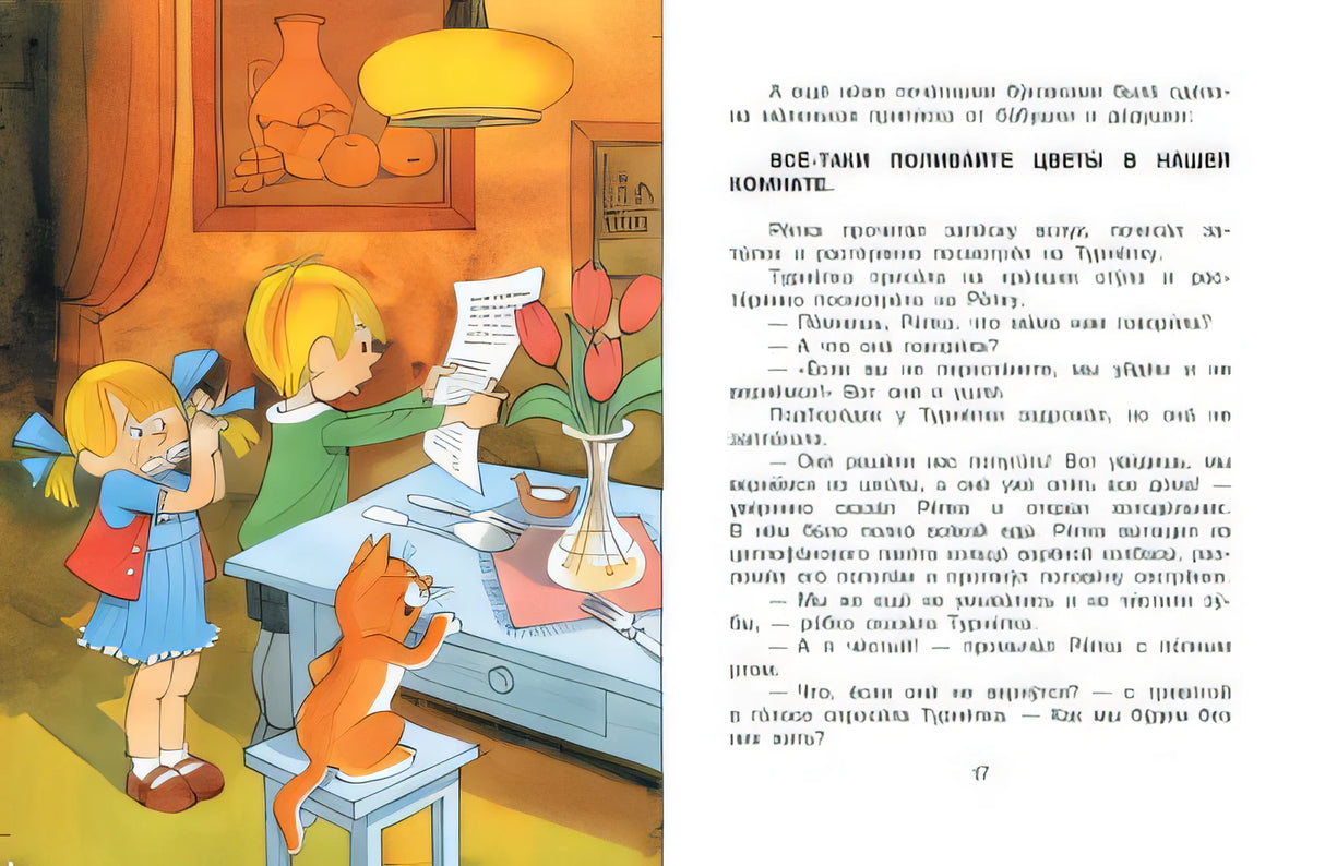 Праздник непослушания 978-5-17-160409-7 - 1