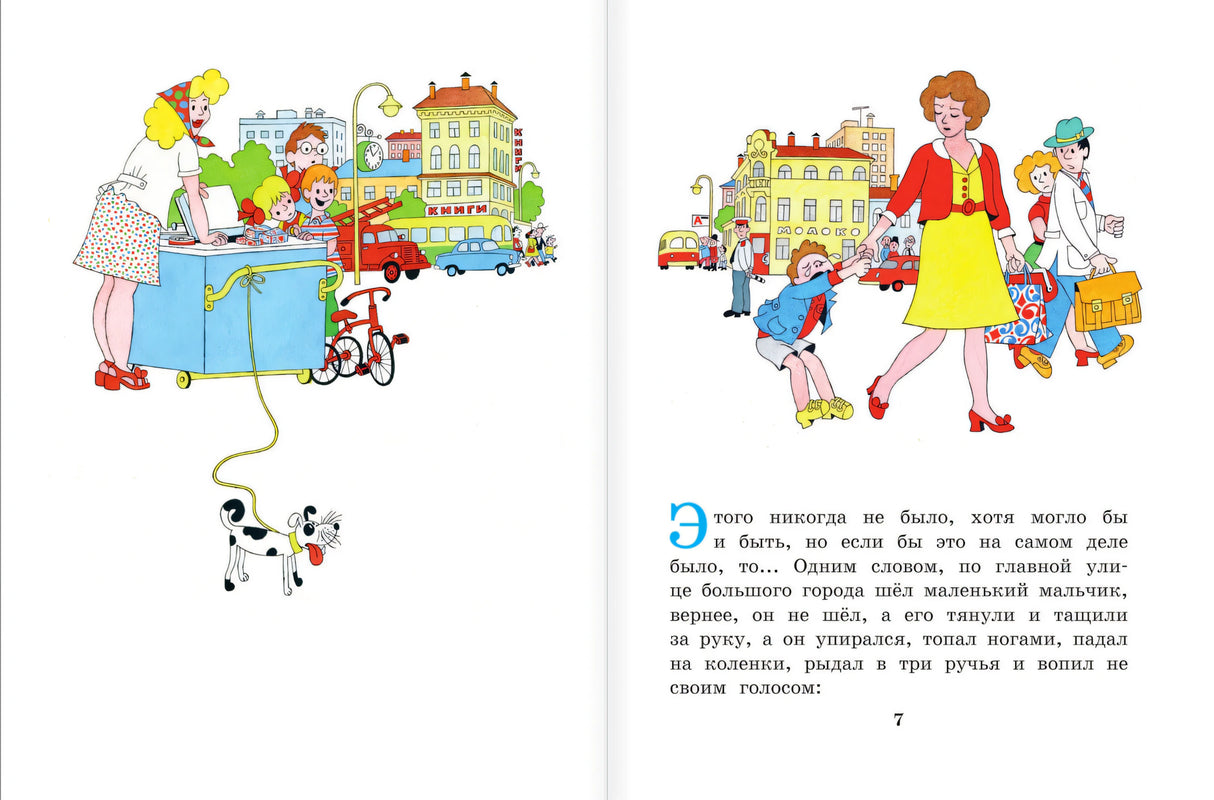 Праздник непослушания. Рисунки Г. Огородникова 9785171607630