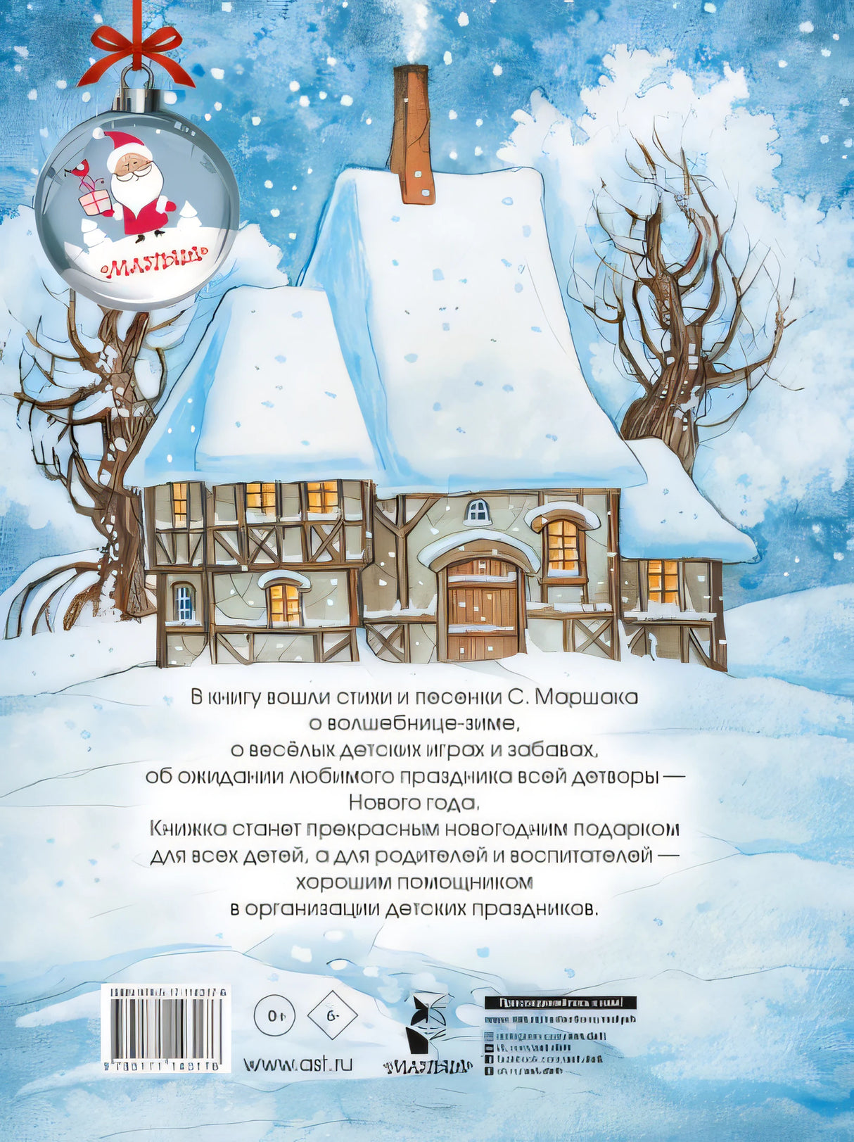Праздник новогодний 978-5-17-114317-6 - 0