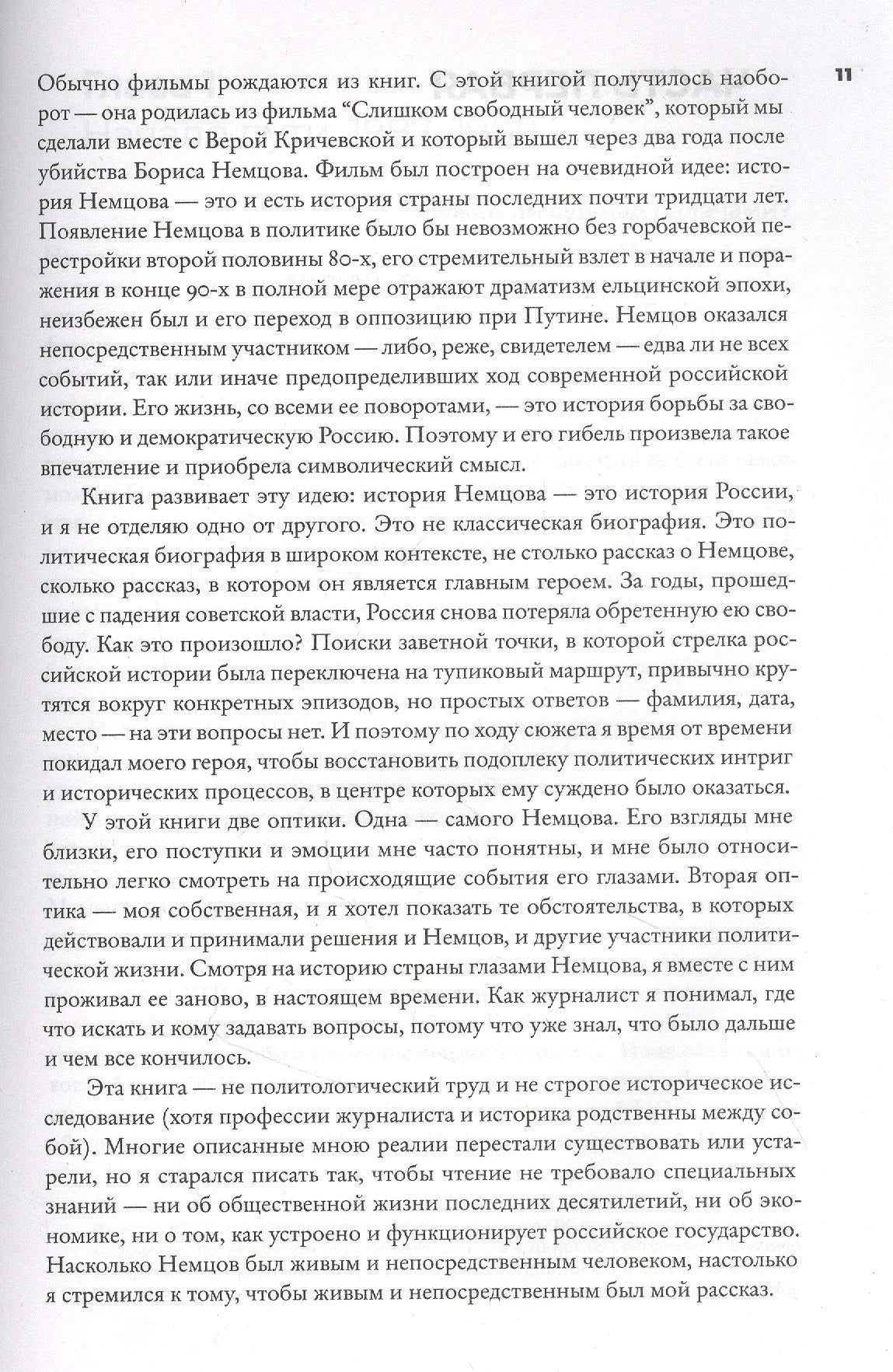 Страница 11 с авторским предисловием о книге и Борисе Немцове.