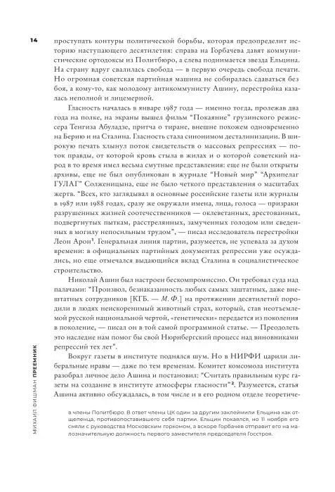 Страница 14 первой главы с основным текстом и примечанием.