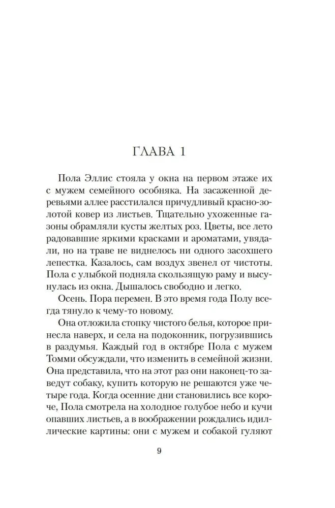 Страница 9: начало главы 1 романа.