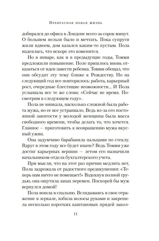 Страница 11 романа с текстом первой главы.