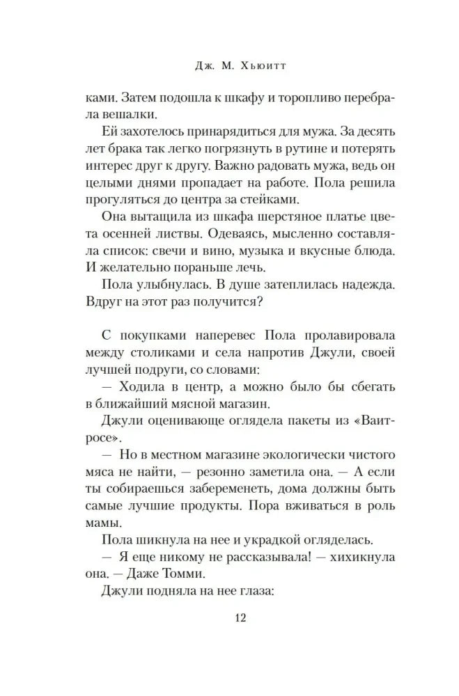 Страница 12 романа с диалогом Полы и Джули.