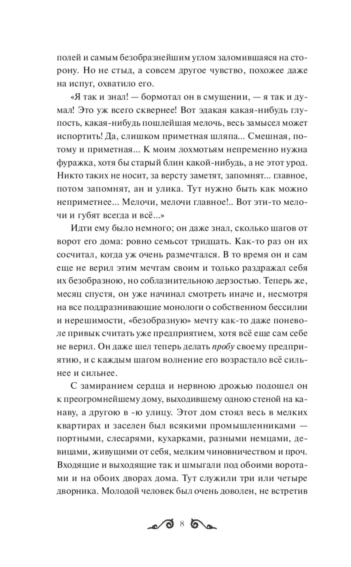 Страница 8 романа с фрагментом художественного текста