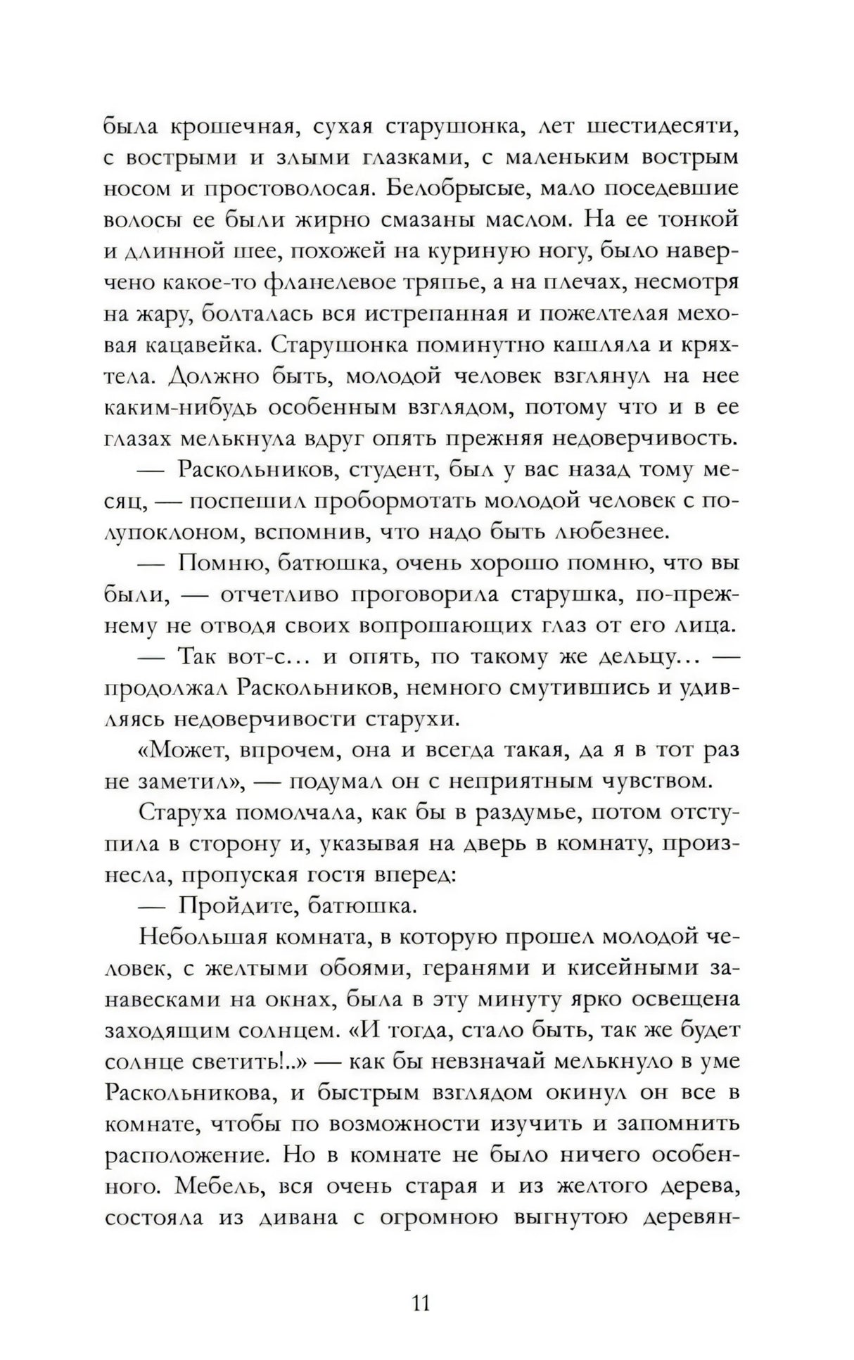 Преступление и наказание null - 6