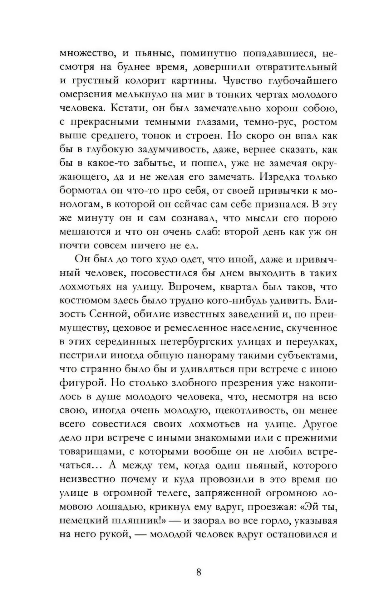 Преступление и наказание null - 3