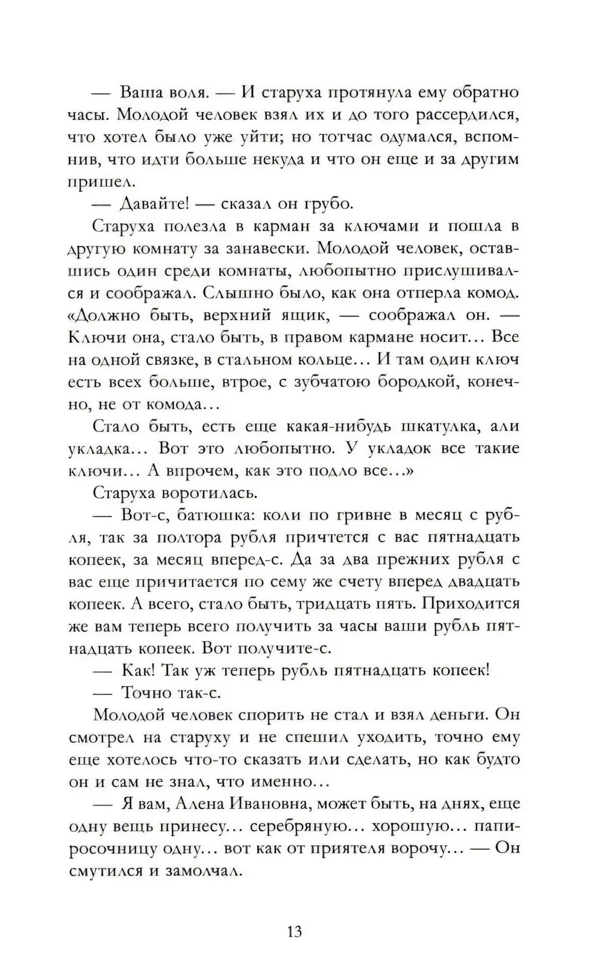 Преступление и наказание null - 8