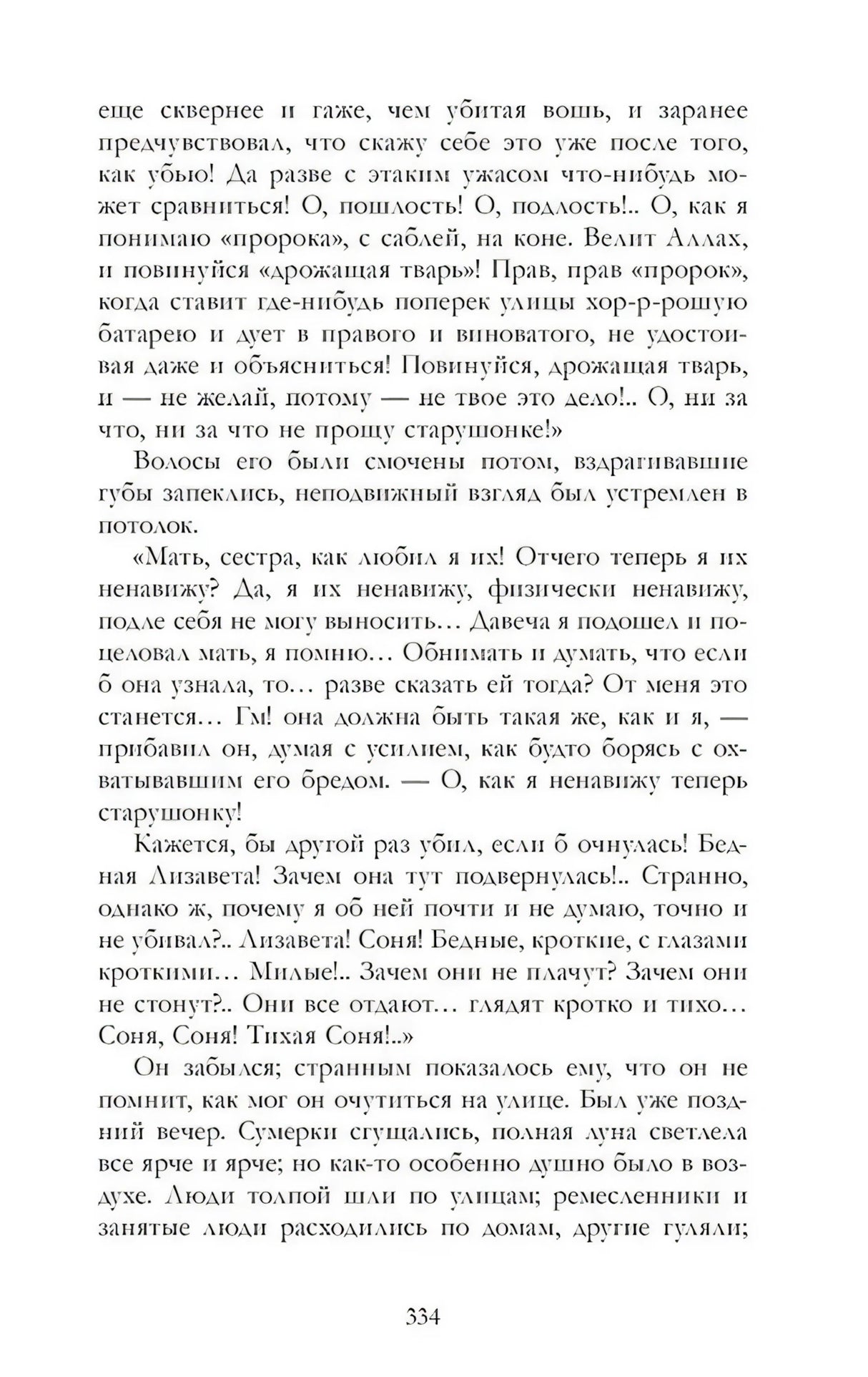 Преступление и наказание null - 3