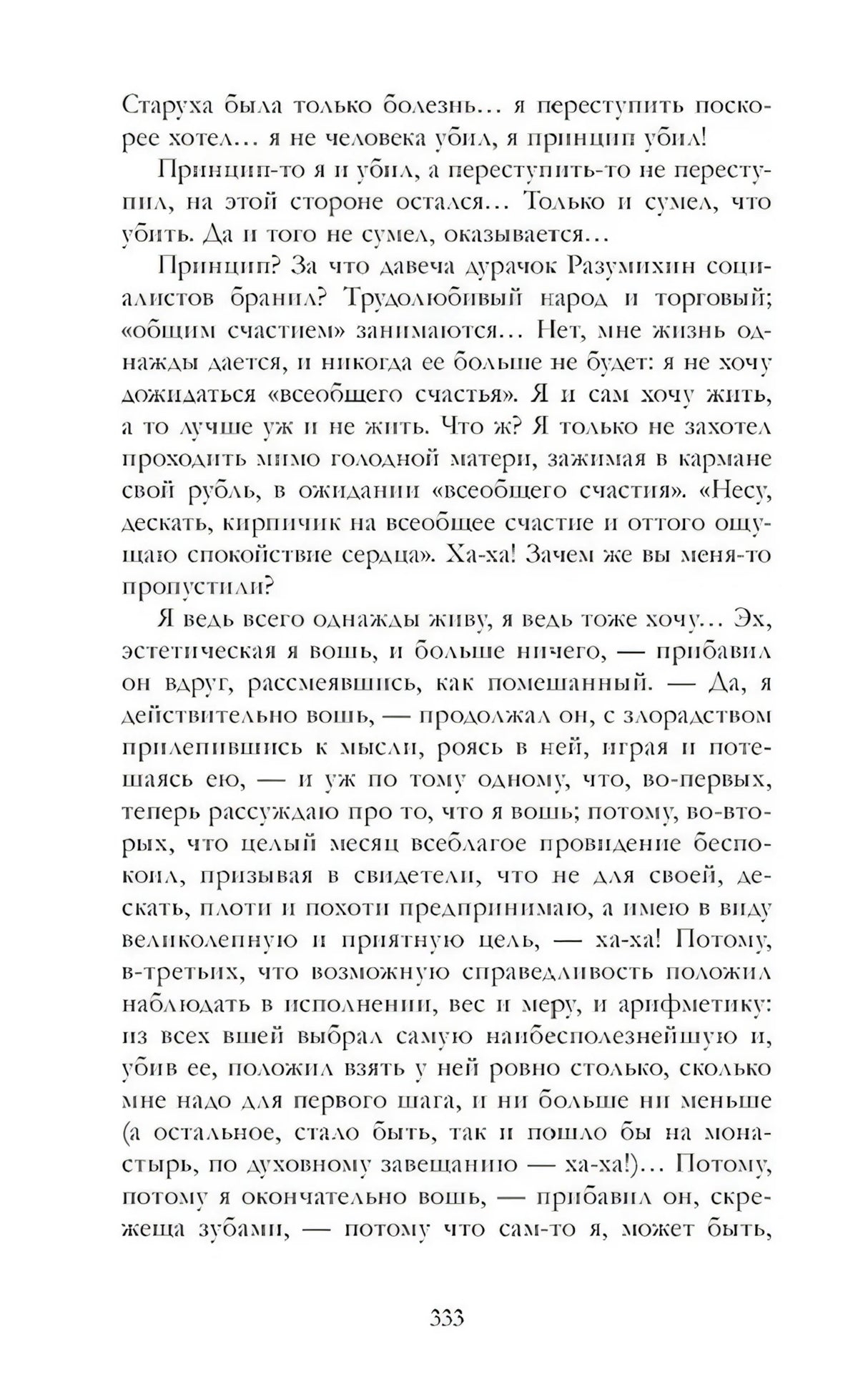 Преступление и наказание null - 2