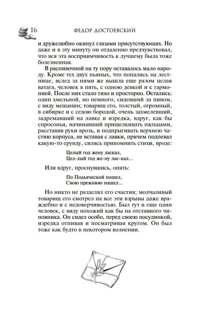 Страница 16 текста романа со стихами и рисунком конверта
