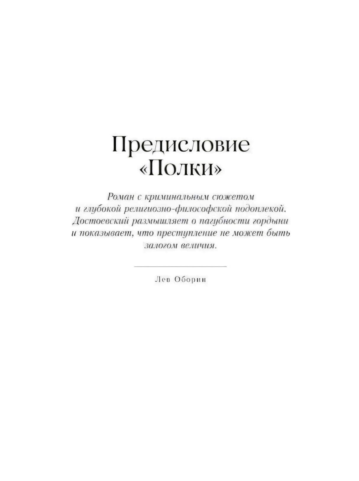 Титульная страница предисловия «Полки» с краткой аннотацией