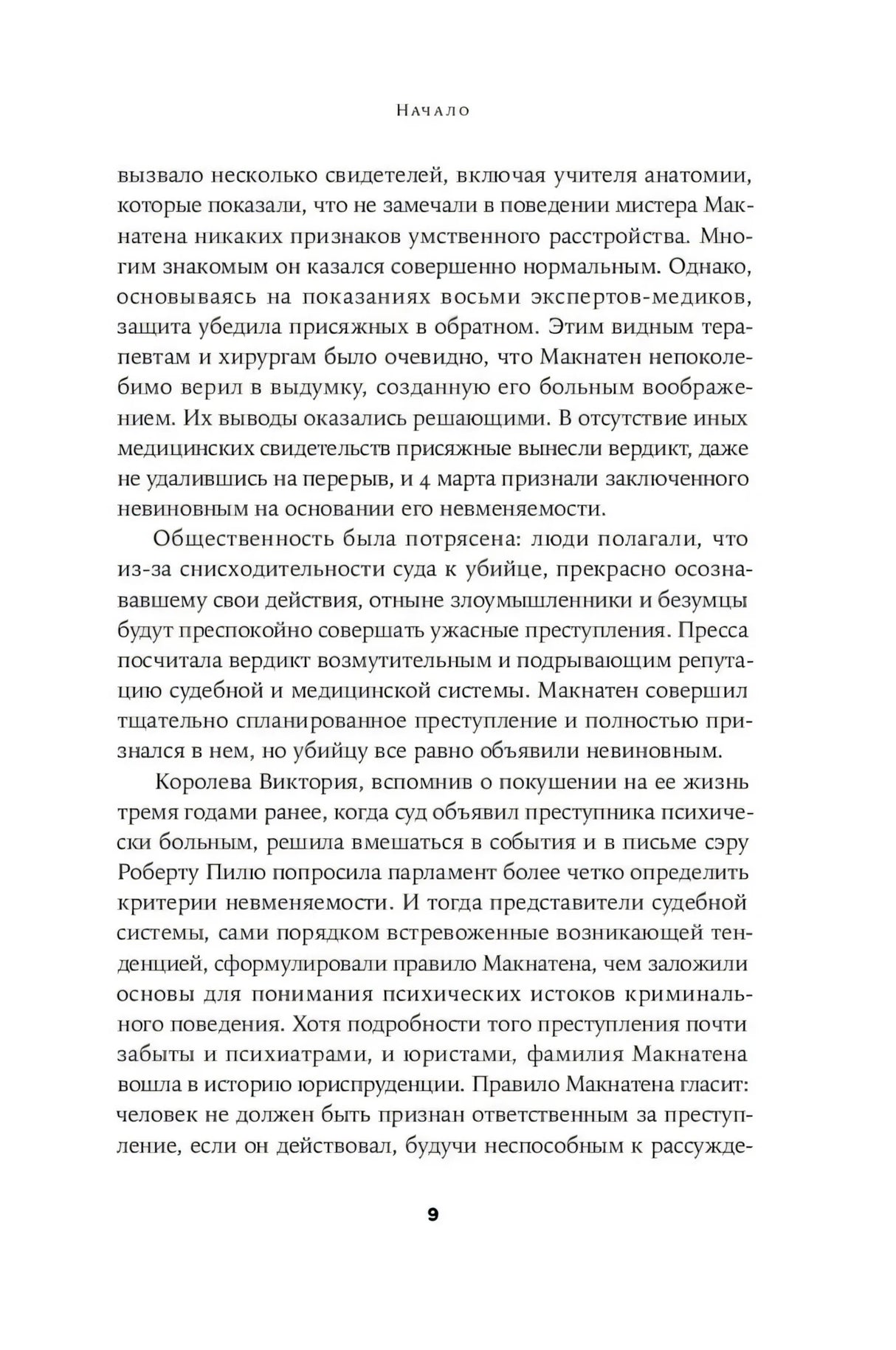 Страница 9 раздела «Начало» с основным текстом