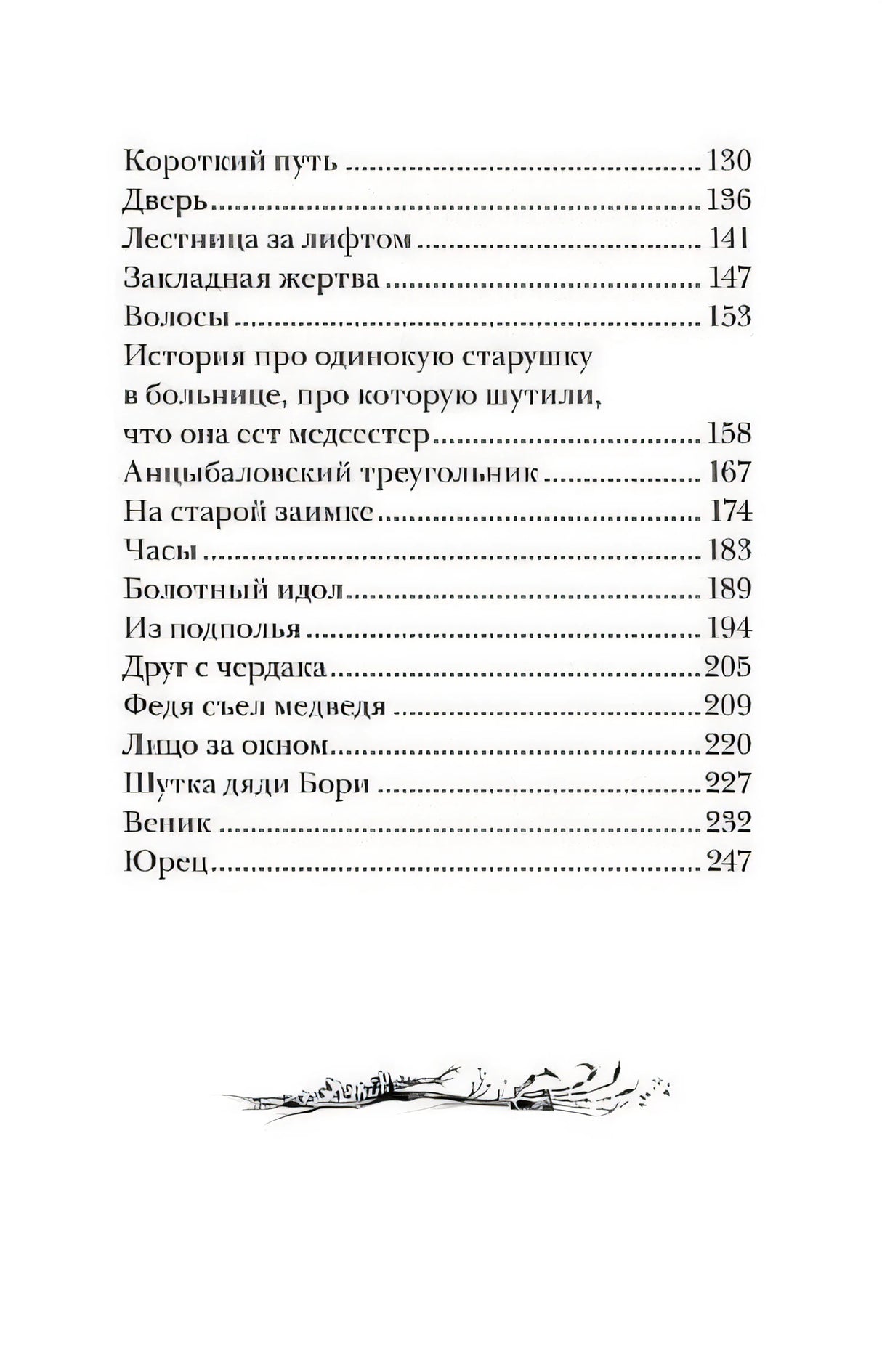 Приходи вчера. Жуткие былички 978-5-353-10477-3 - 1
