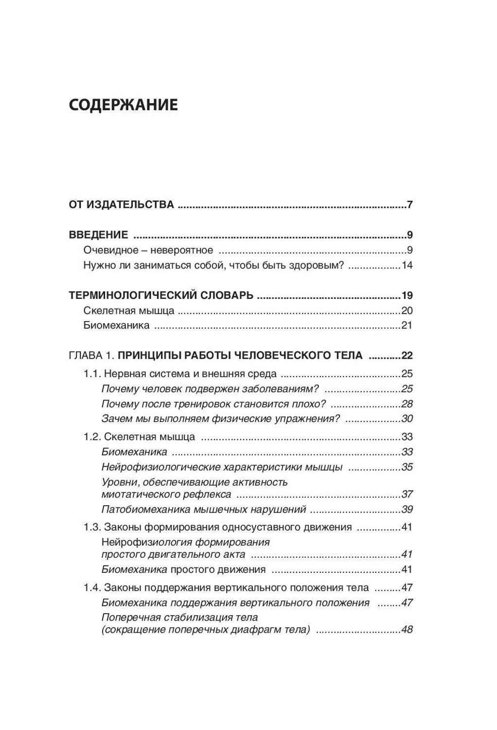 Первая страница содержания с разделами о введении и принципах работы тела