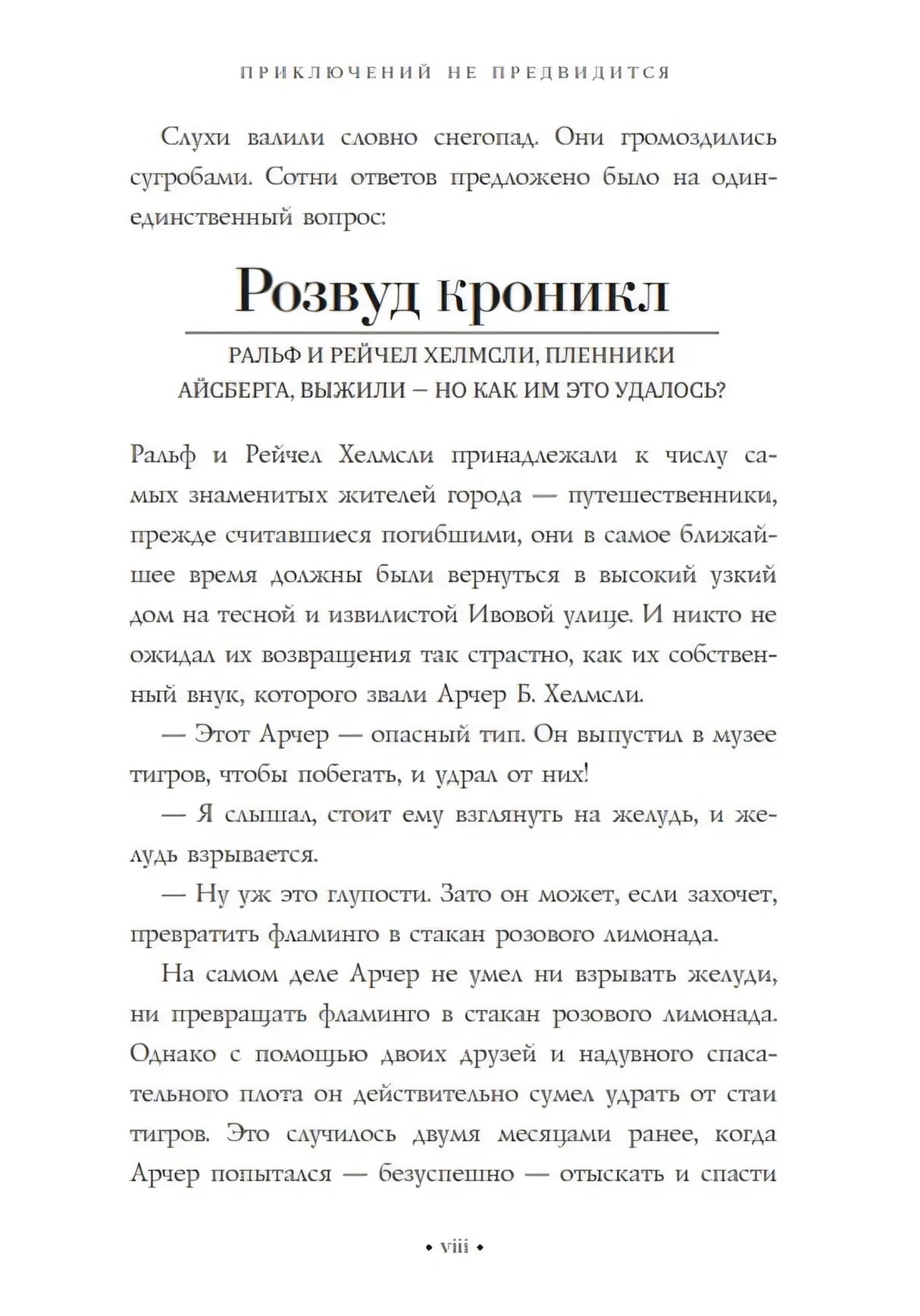 Страница пролога с заголовком «Розвуд кроникл» и текстом