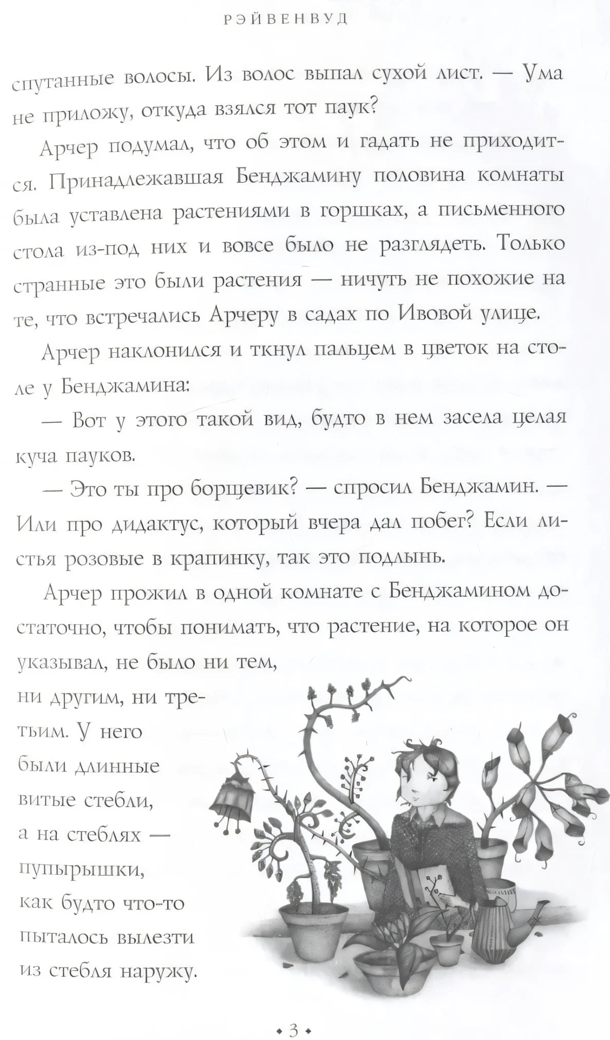 Текстовая страница с рисунком мальчика среди комнатных растений