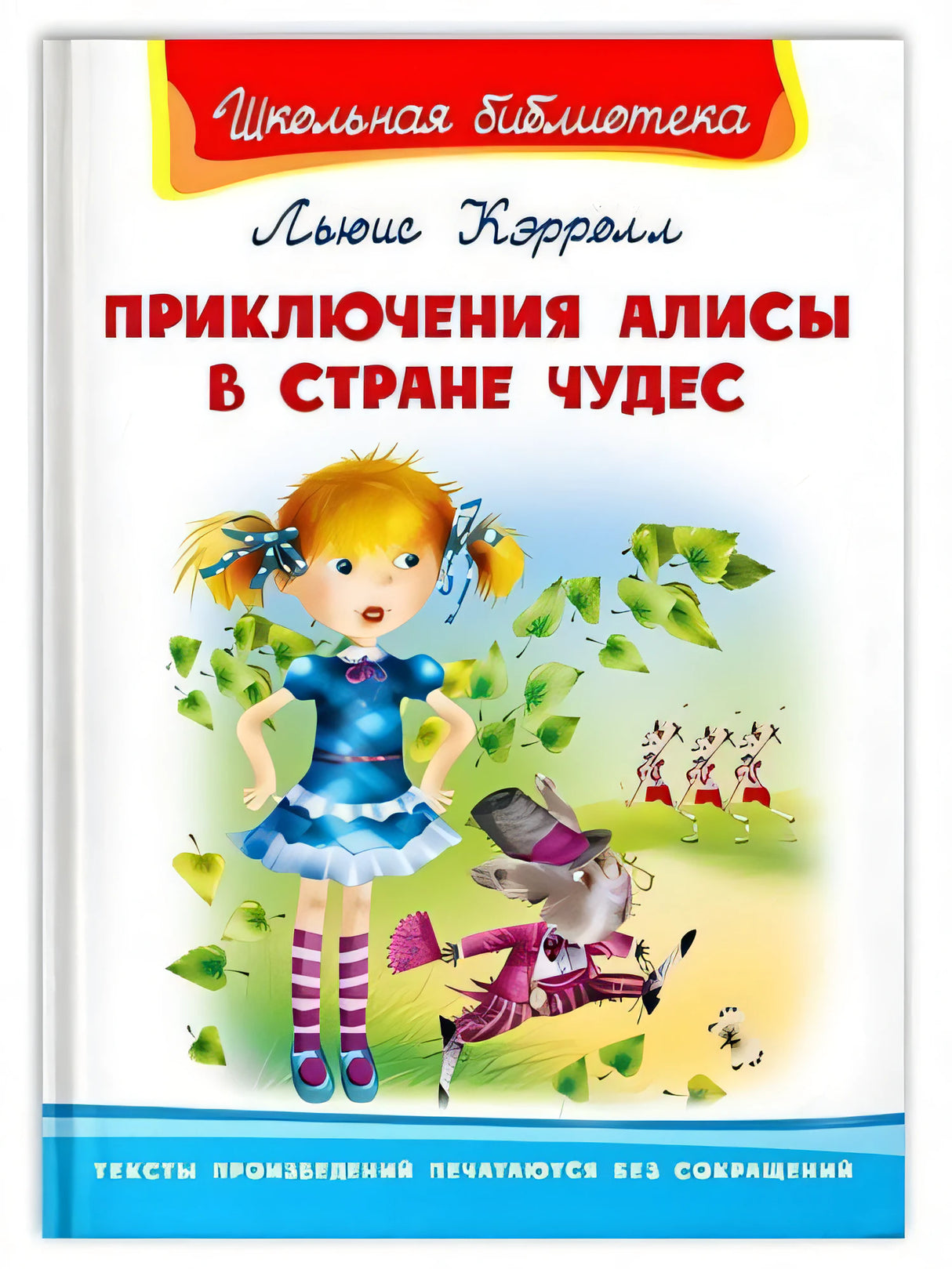 Обложка Приключения Алисы в стране чудес 978-5-465-04010-5