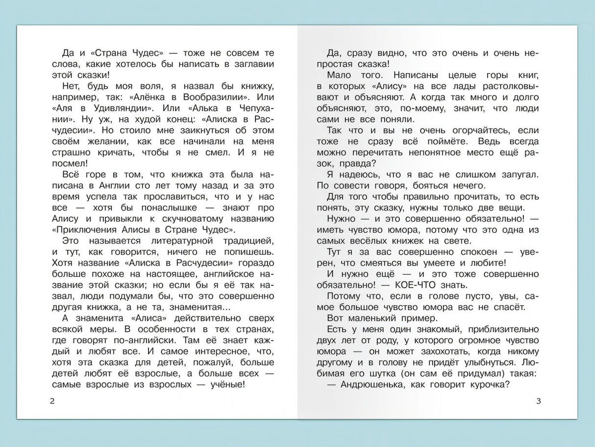 Приключения Алисы в стране чудес