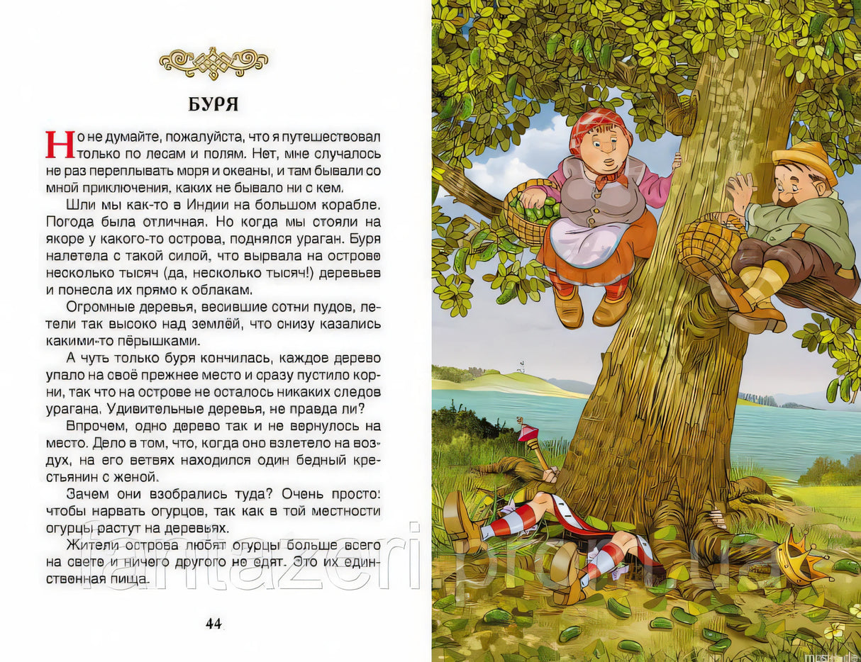 Барон Мюнхгаузен рассказывает о бурях. Иллюстрация из книги "Приключения барона Мюнхгаузена"