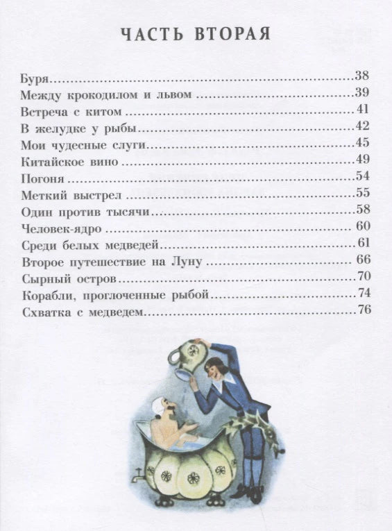 Оглавление второй части книги с маленькой цветной иллюстрацией