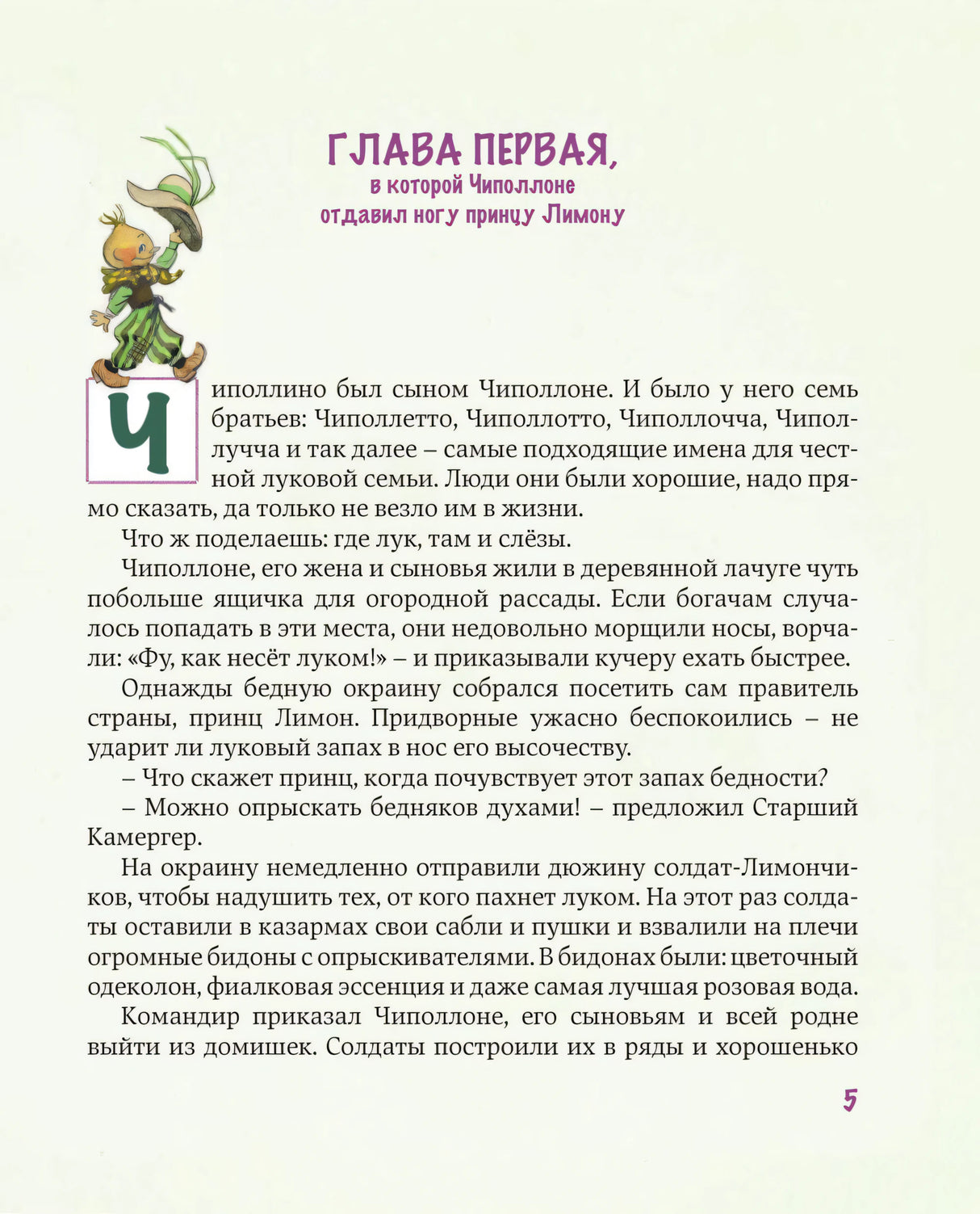 Приключения Чиполлино 9785699584253