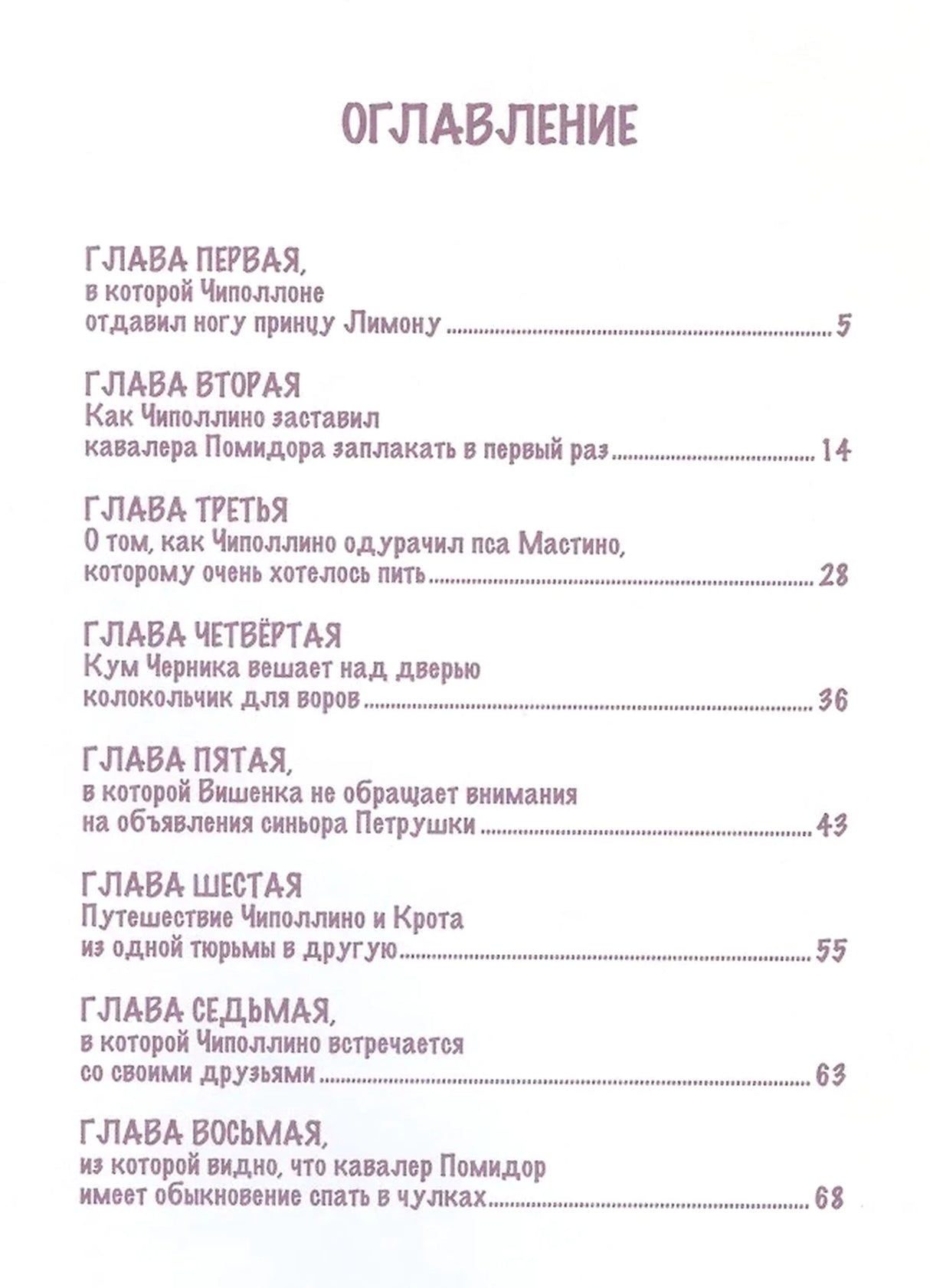 Приключения Чиполлино 9785699584253