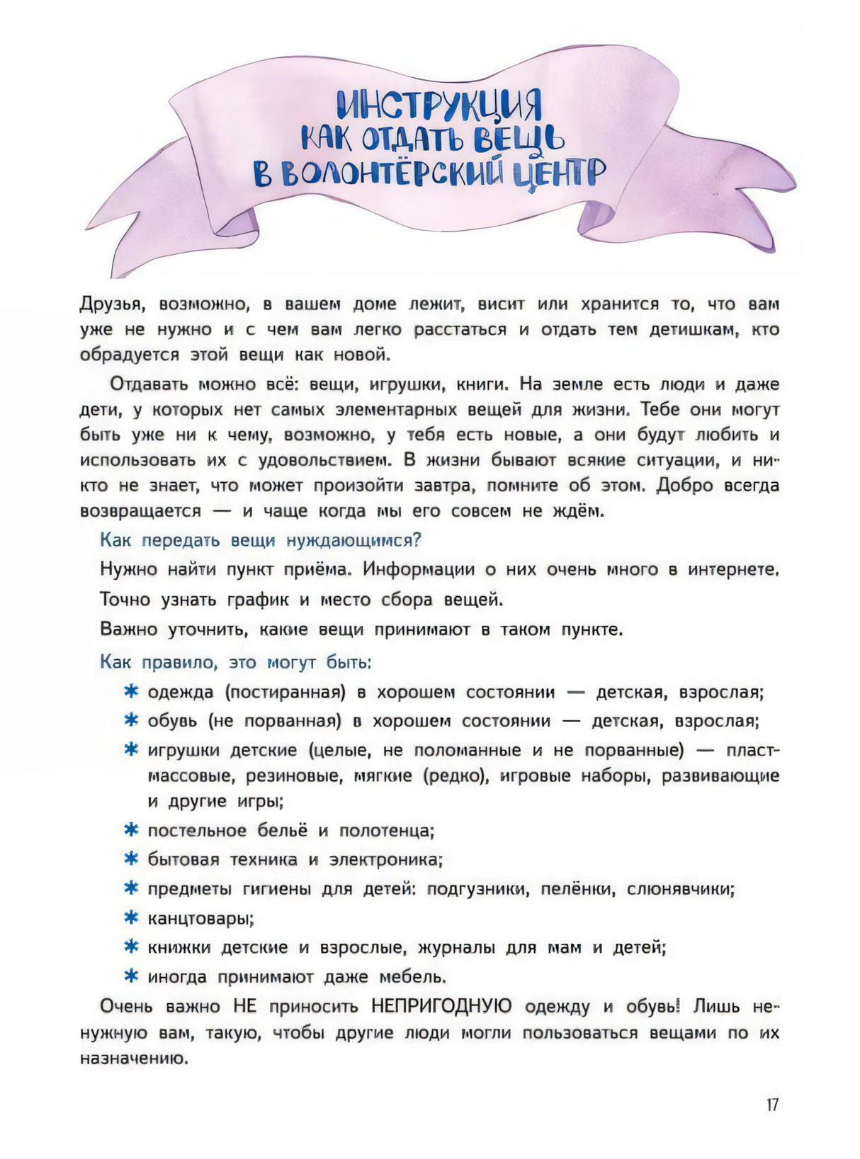 Приключения Единорожка Эко. Экологические сказки 9785001168676