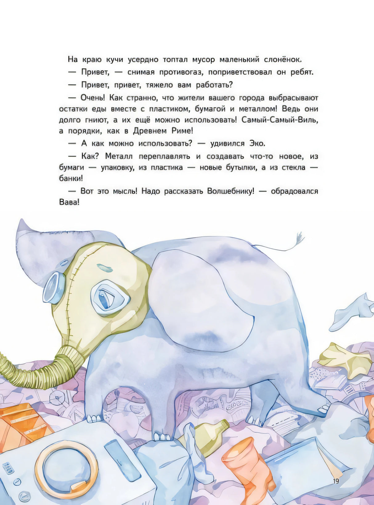 Приключения Единорожка Эко. Экологические сказки 9785001168676