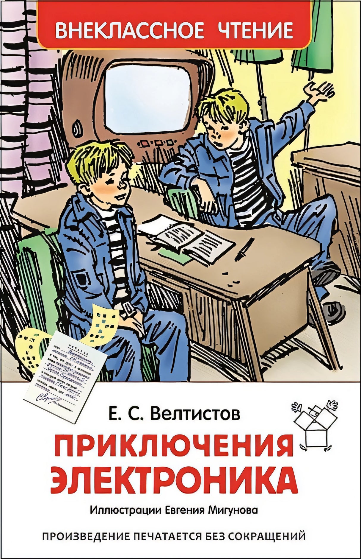 Обложка Приключения Электроника 978-5-353-07795-4