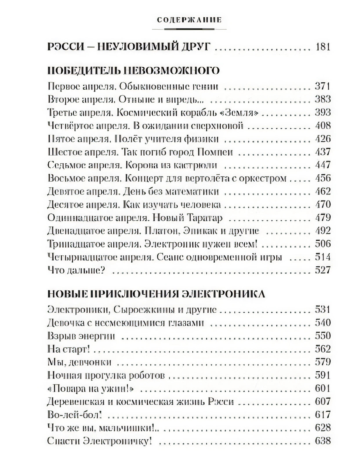 Приключения Электроника (илл. Е. Мигунова) 978-5-389-24136-7 - 2