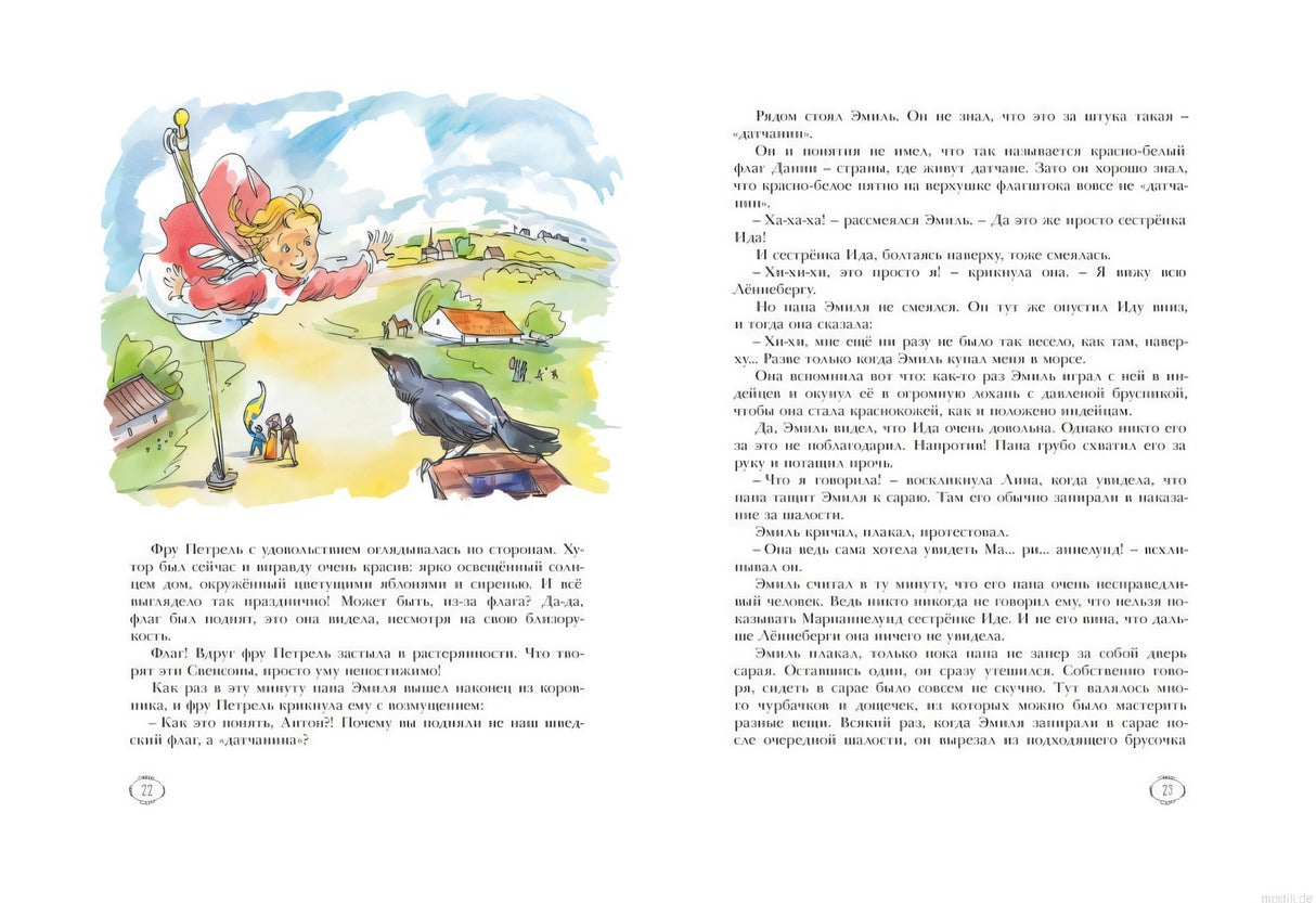 Иллюстрация из книги Приключения Эмиля из Лённеберги Астрид Линдгрен