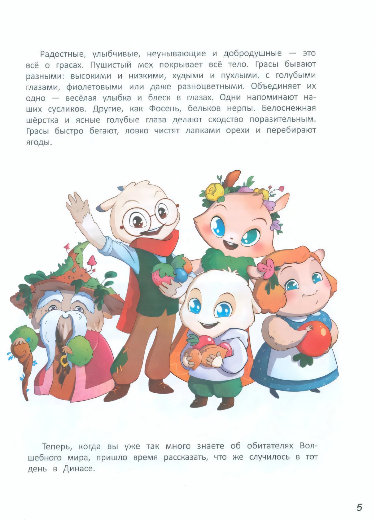 Приключения Фосеня и Мосеня 9785222451571