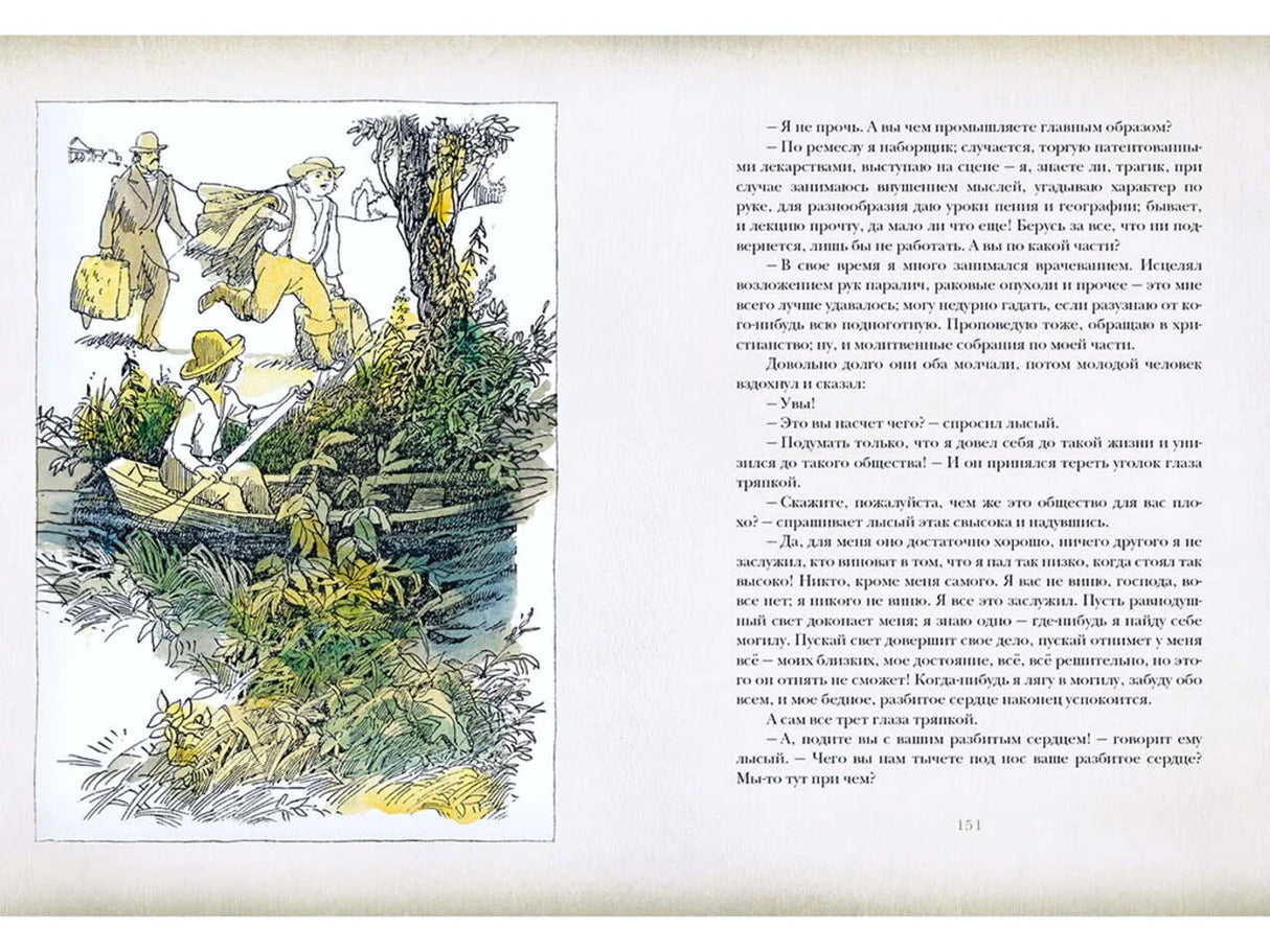 Разворот: герои у берега и дерева, справа текст, страница 151