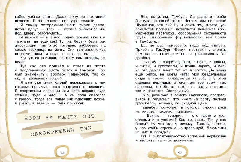 Текстовый разворот книги с телеграммой «Воры на мачте ЗПТ обезврежены ТЧК», страницы 42–43