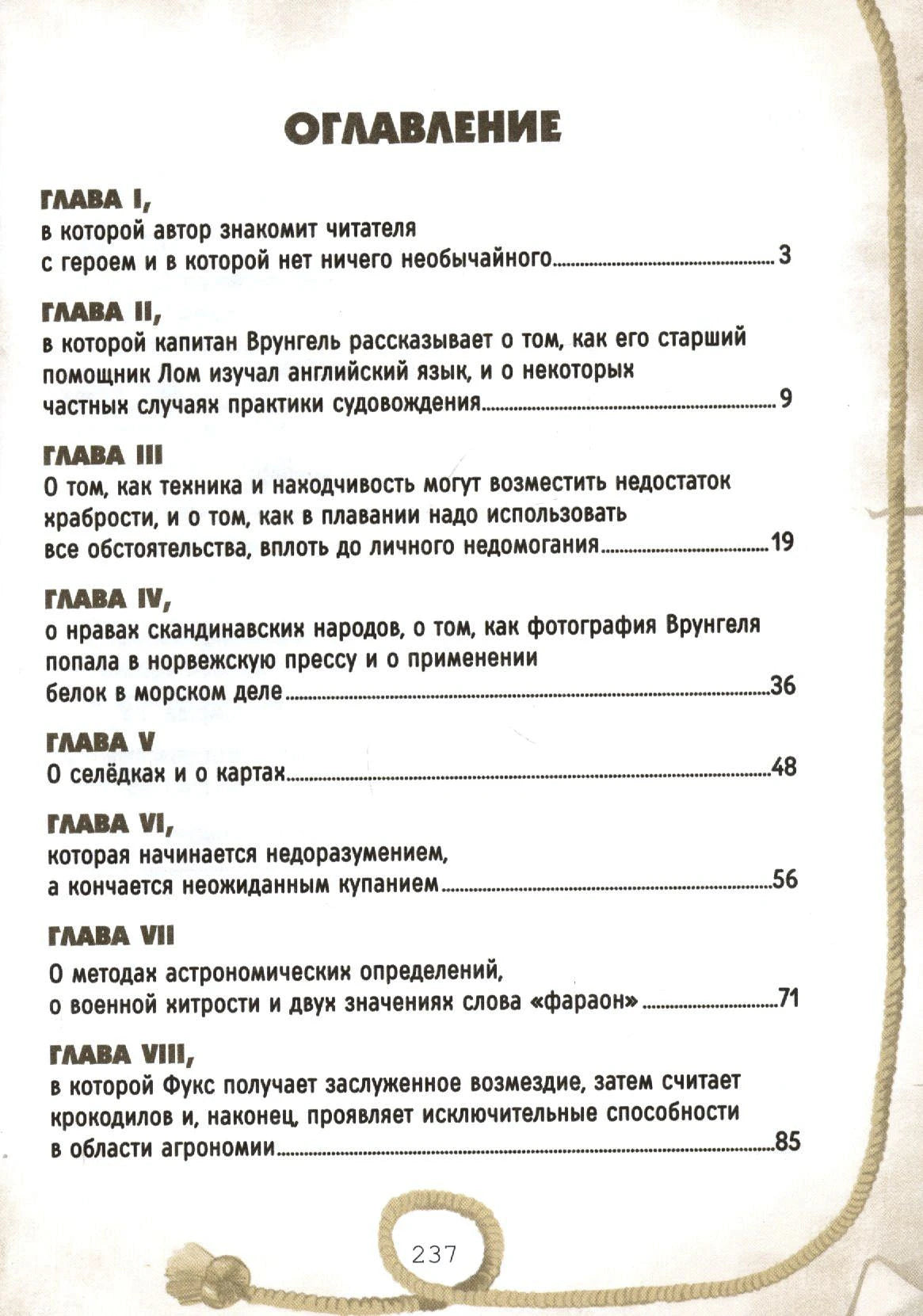 Первая страница оглавления книги с главами I–VIII, страница 237