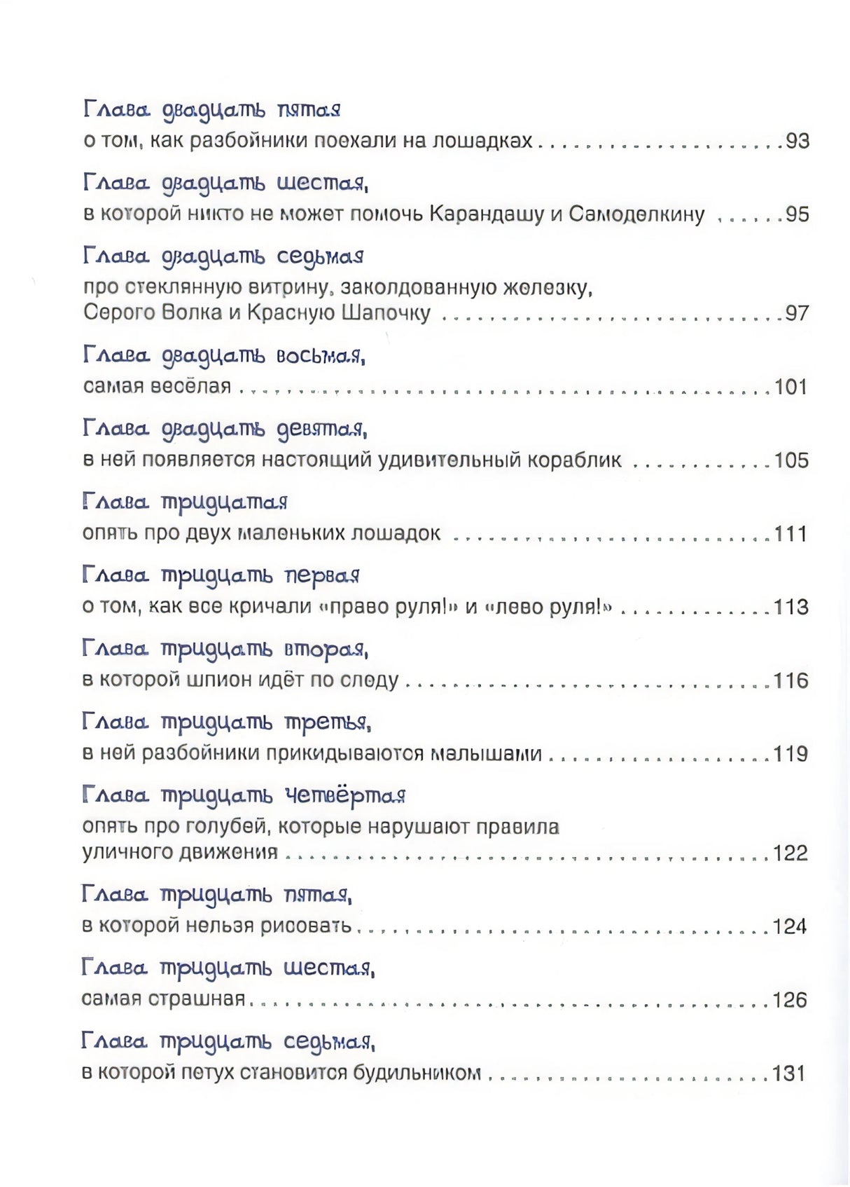 Приключения Карандаша и Самоделкина 978-5-353-09057-1 - 2