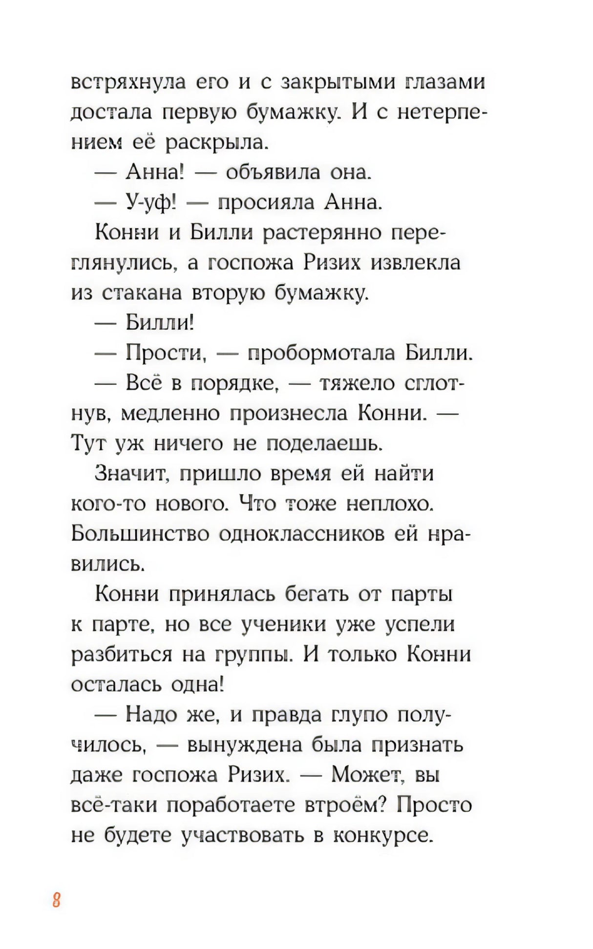 Приключения Конни в ночном лесу 978-5-9614-9779-3 - 6