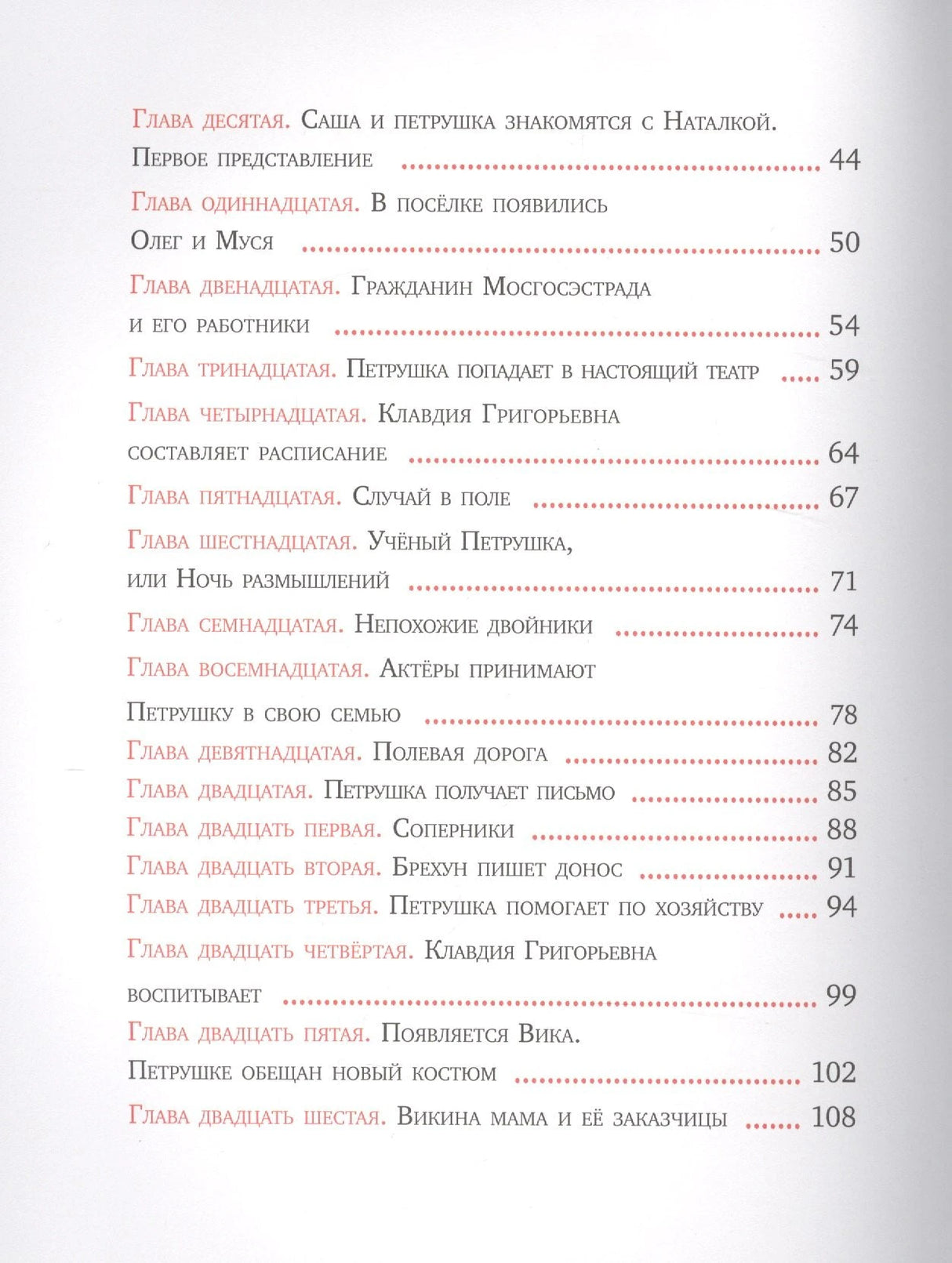Приключения маленького актера 9785433502833